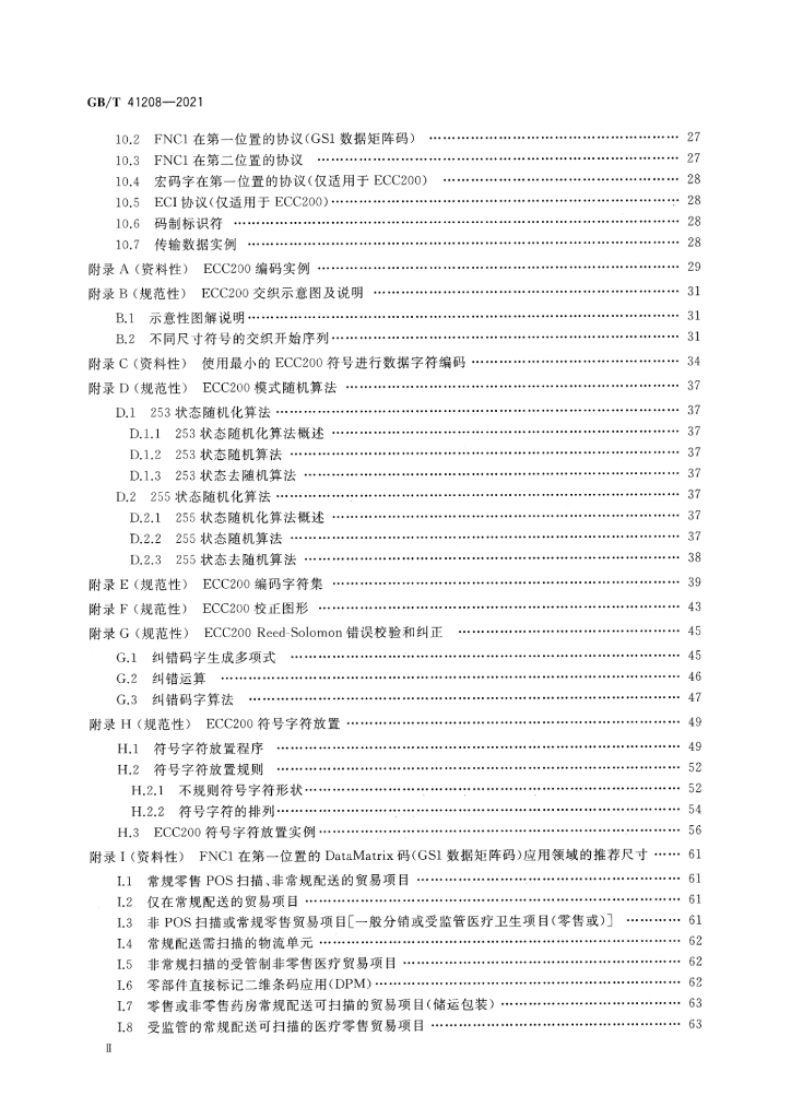 GB/T 41208-2021 标准预览