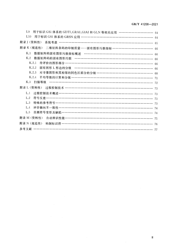 GB/T 41208-2021 标准预览