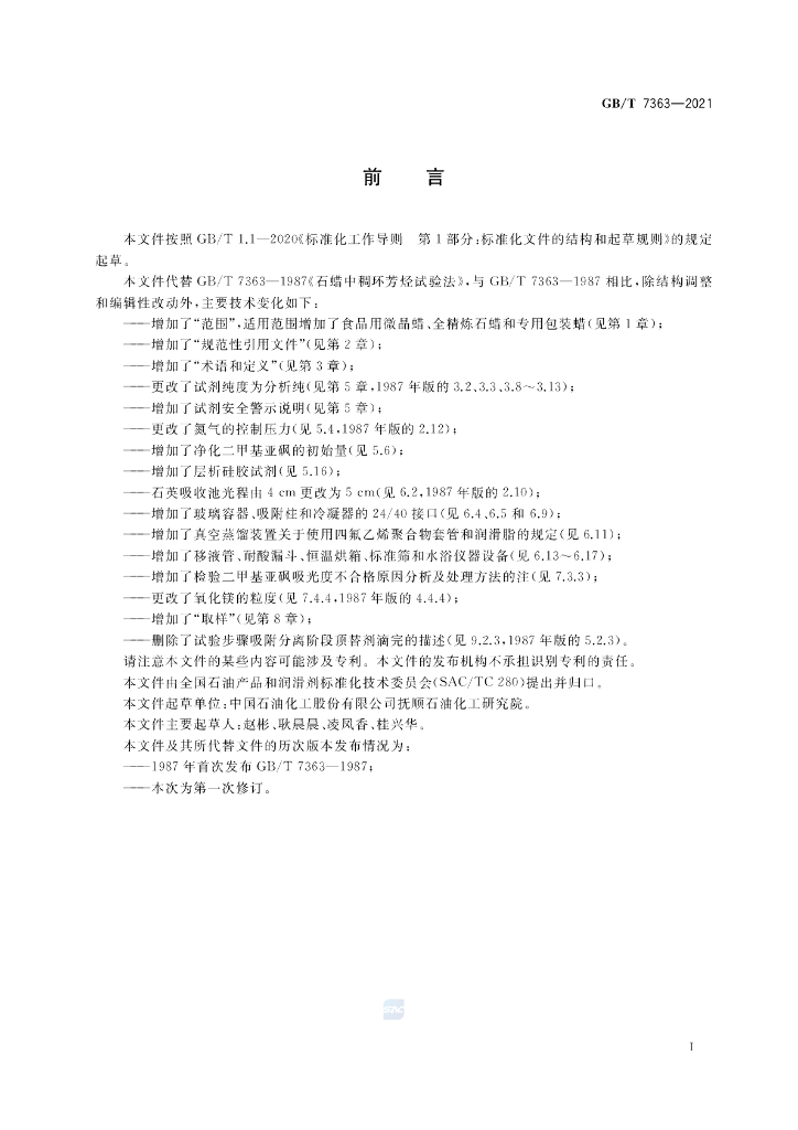 GB/T 7363-2021 标准预览