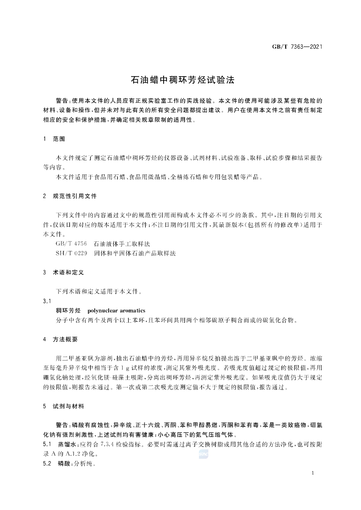 GB/T 7363-2021 标准预览