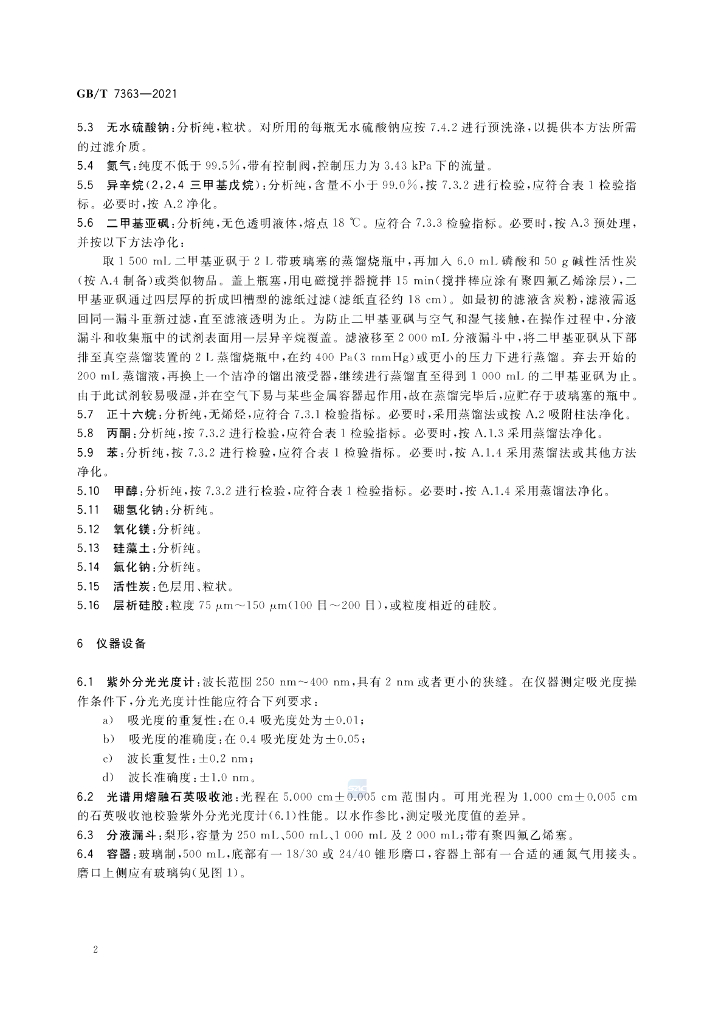 GB/T 7363-2021 标准预览