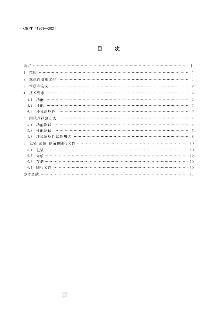 GB/T 41209-2021 标准预览