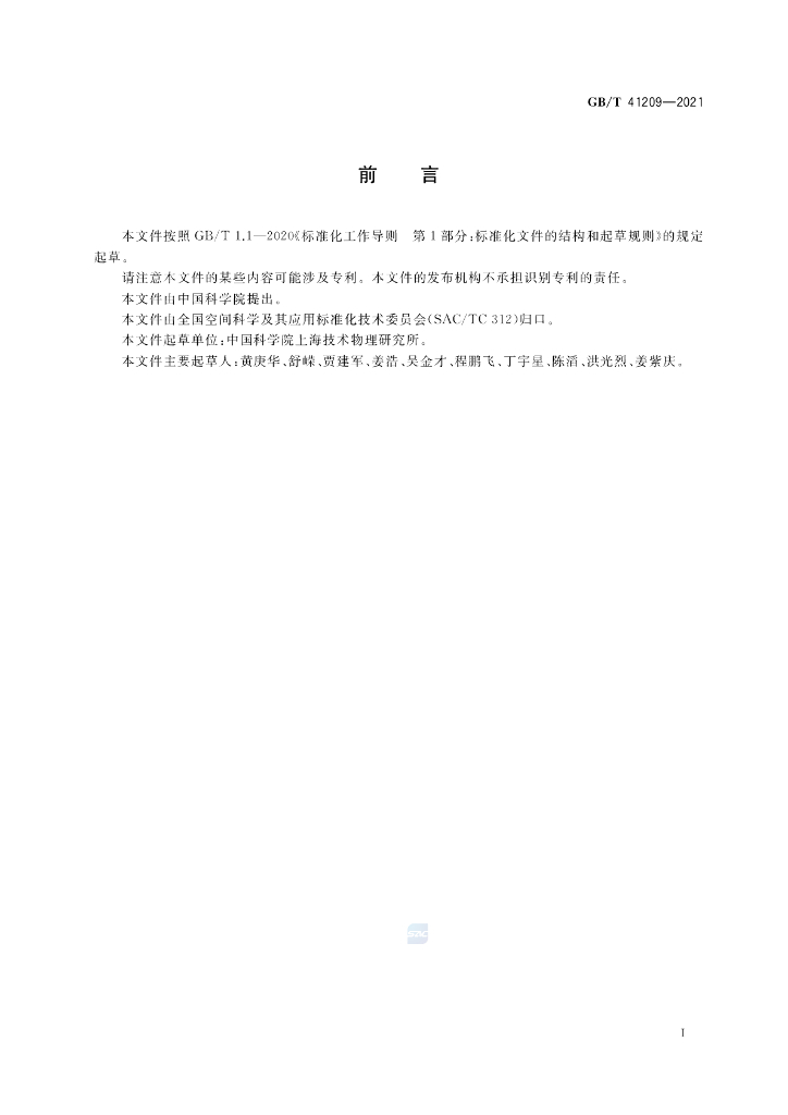 GB/T 41209-2021 标准预览