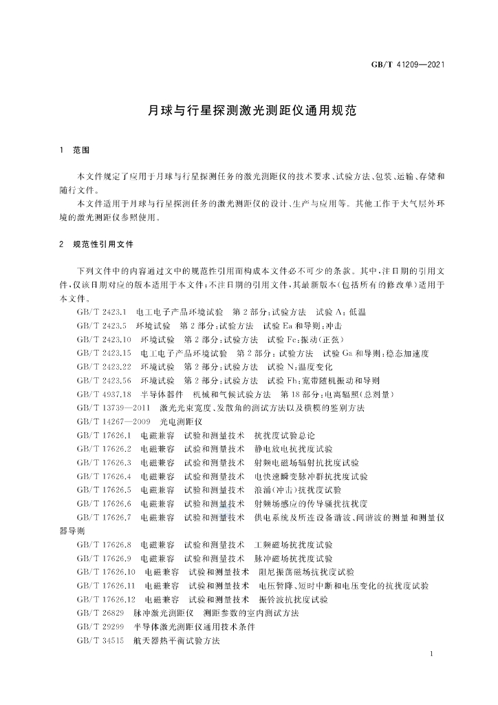 GB/T 41209-2021 标准预览