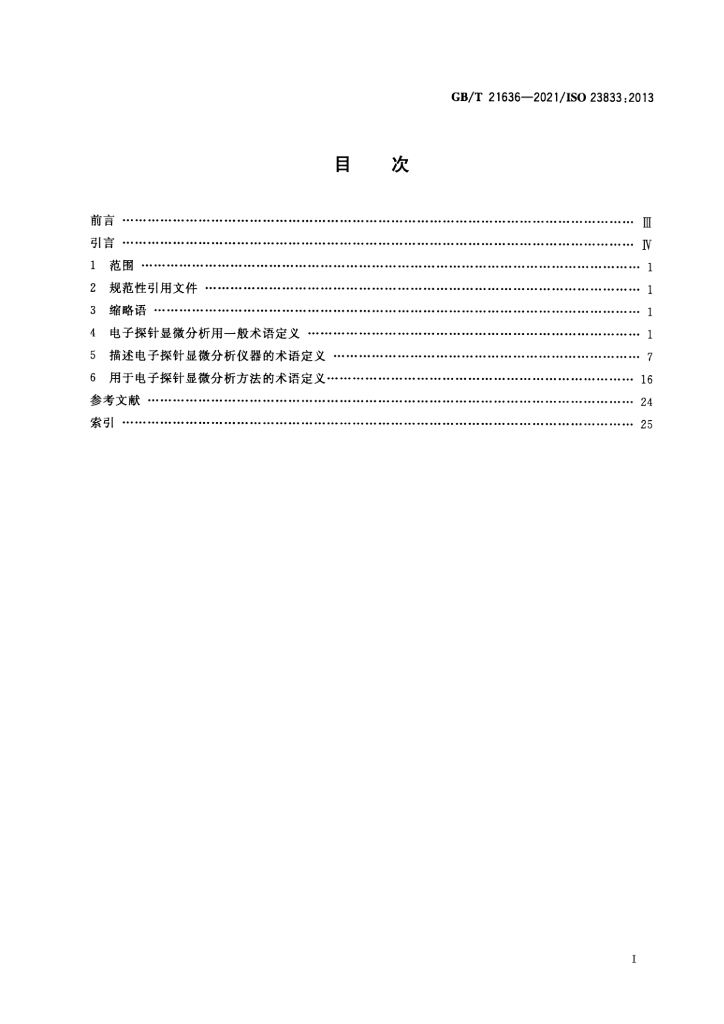 GB/T 21636-2021 标准预览
