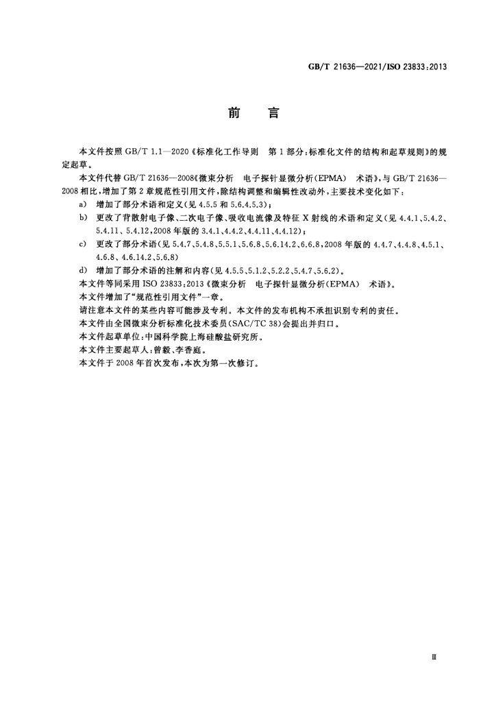GB/T 21636-2021 标准预览