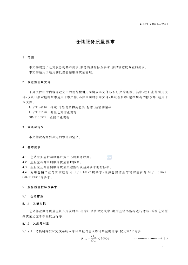 GB/T 21071-2021 标准预览