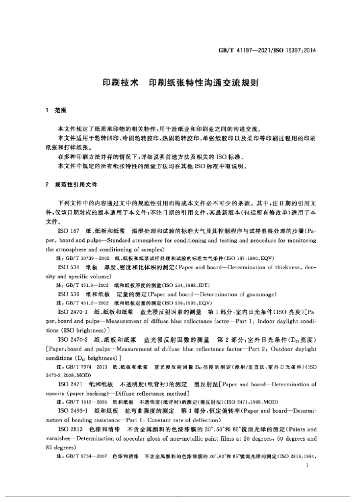 GB/T 41197-2021 标准预览