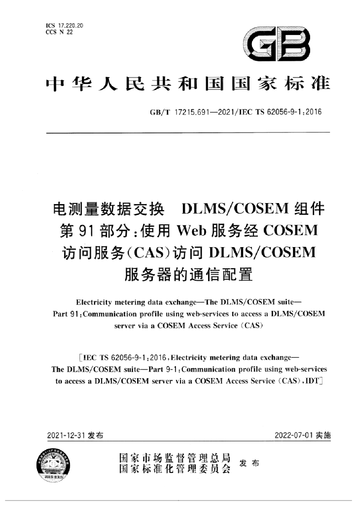 GB/T 17215.691-2021 标准预览