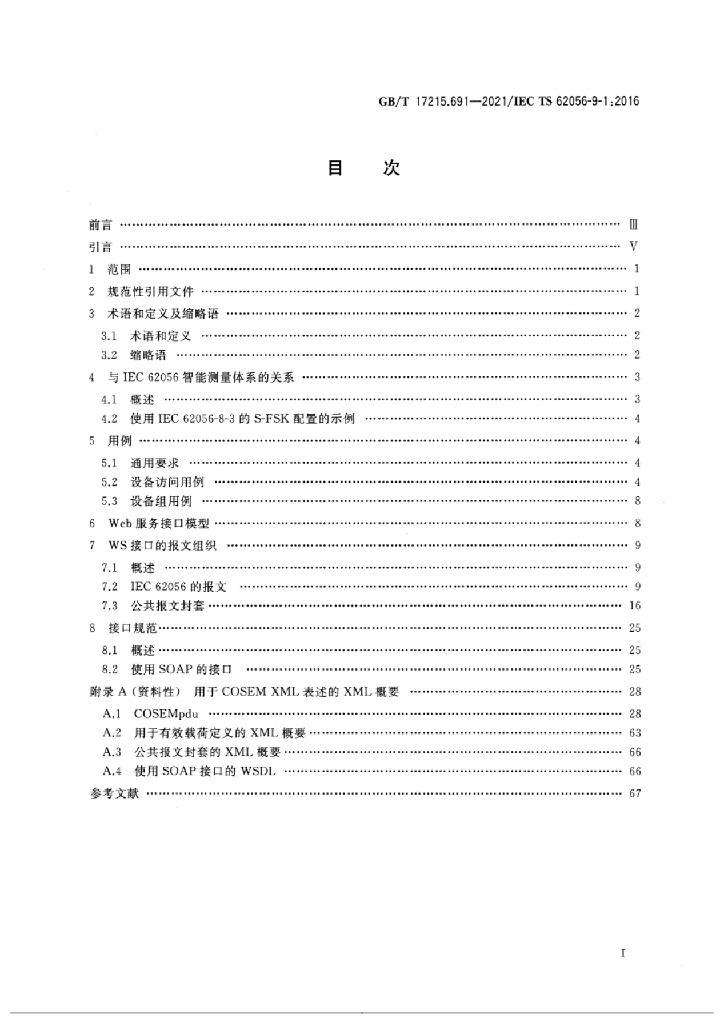 GB/T 17215.691-2021 标准预览
