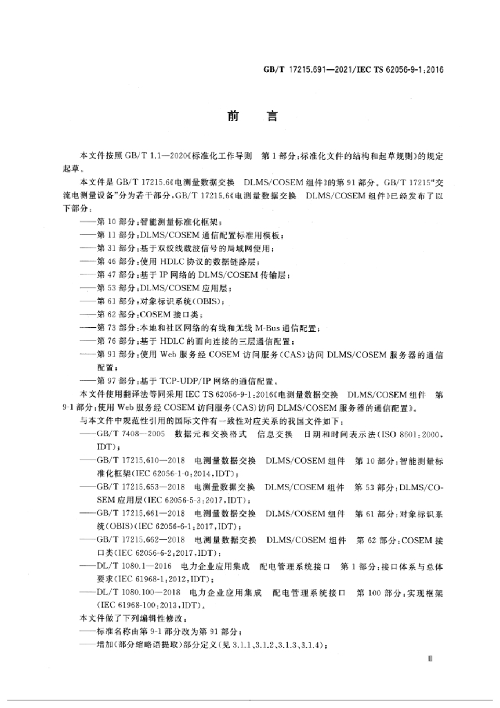 GB/T 17215.691-2021 标准预览