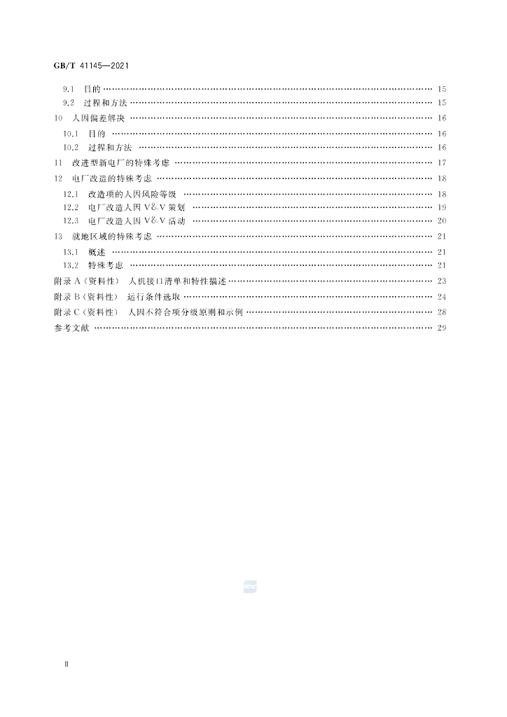 GB/T 41145-2021 标准预览