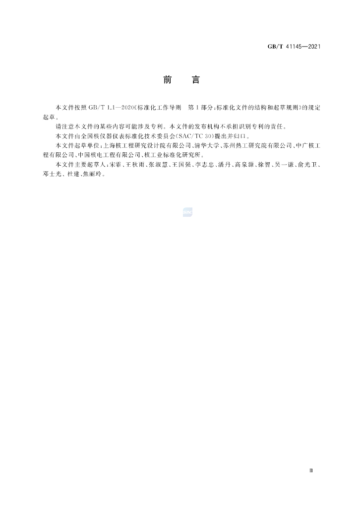 GB/T 41145-2021 标准预览