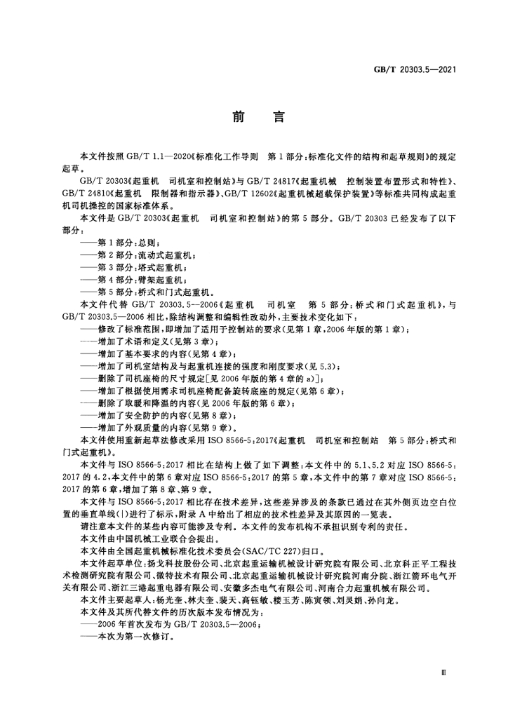 GB/T 20303.5-2021 标准预览