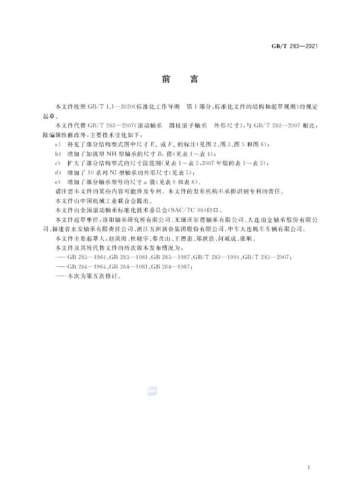 GB/T 283-2021 标准预览