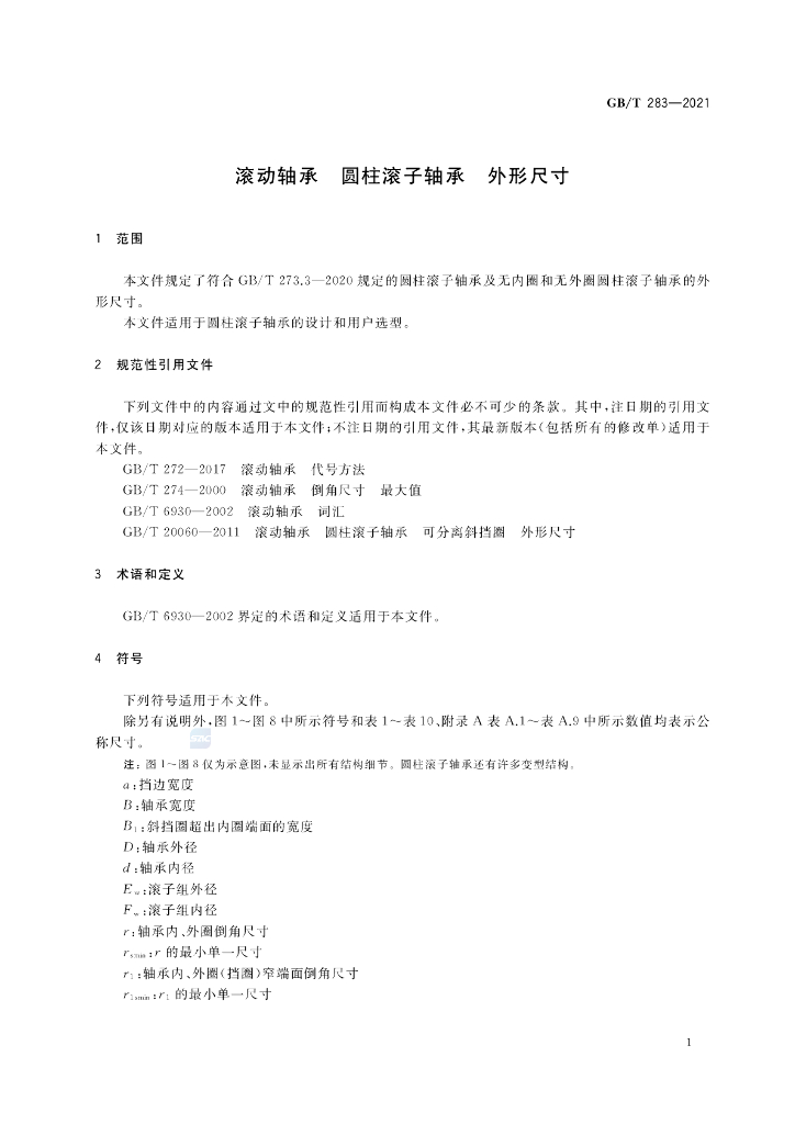GB/T 283-2021 标准预览