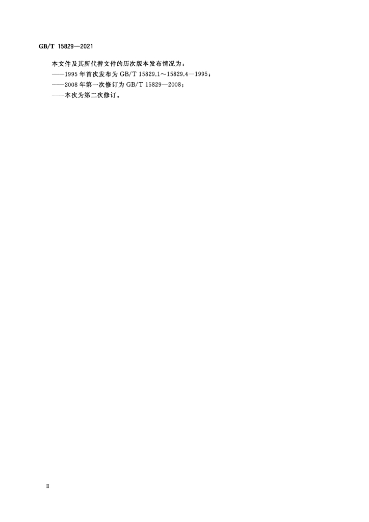 GB/T 15829-2021 标准预览