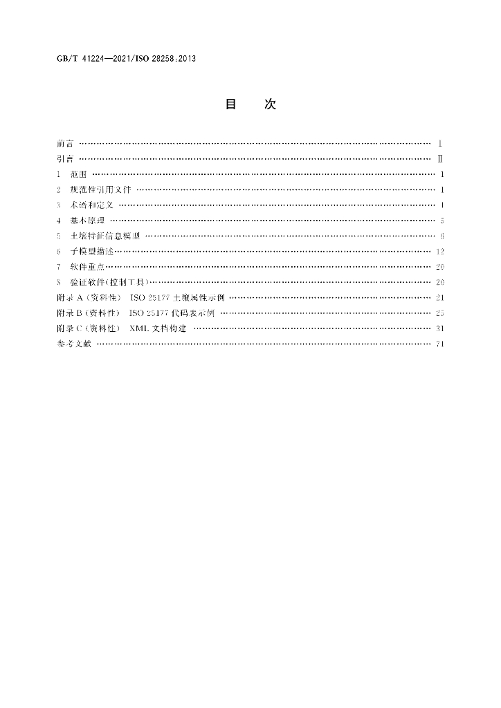 GB/T 41224-2021 标准预览