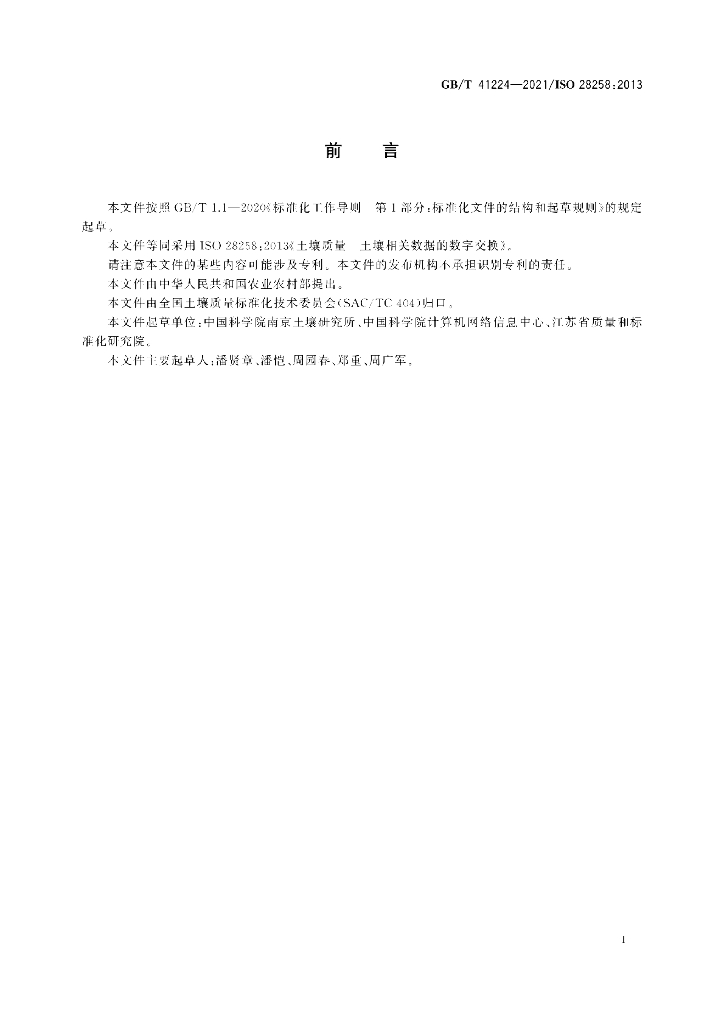 GB/T 41224-2021 标准预览