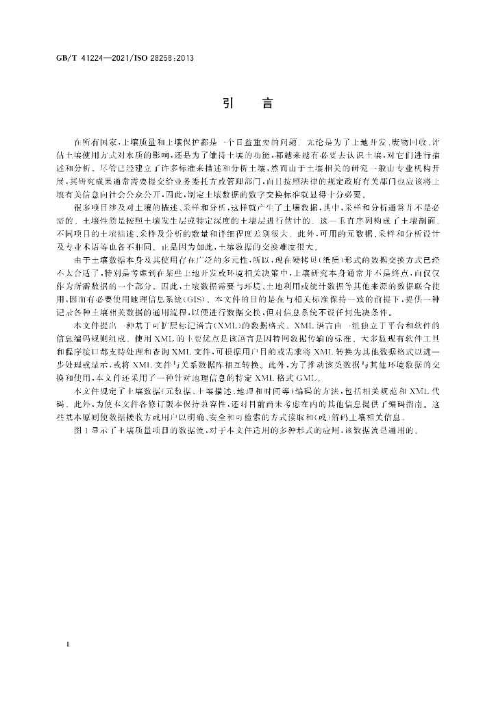 GB/T 41224-2021 标准预览