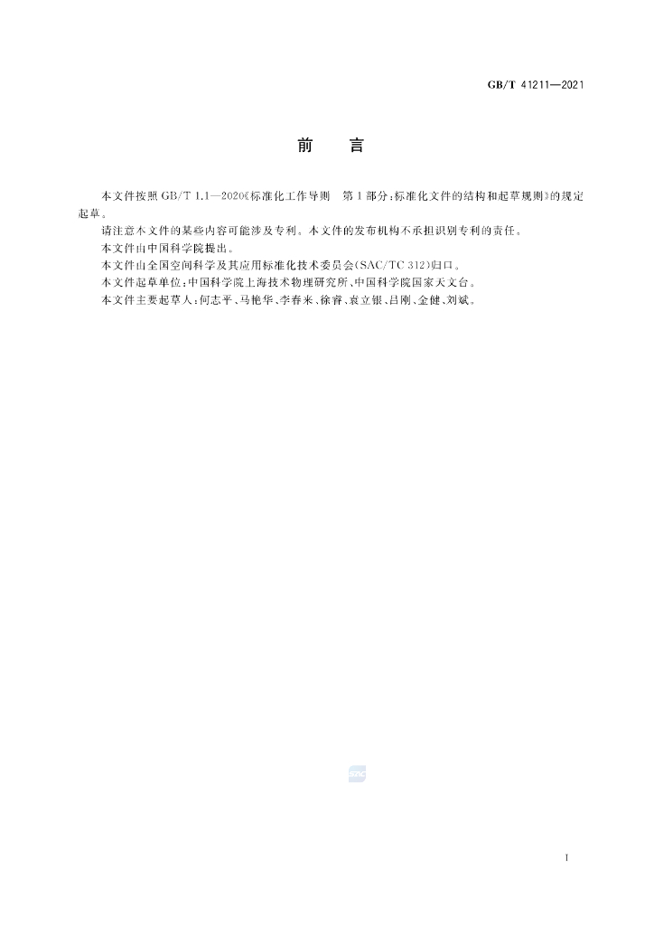 GB/T 41211-2021 标准预览