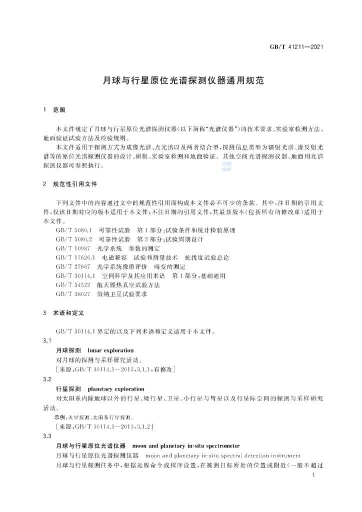GB/T 41211-2021 标准预览