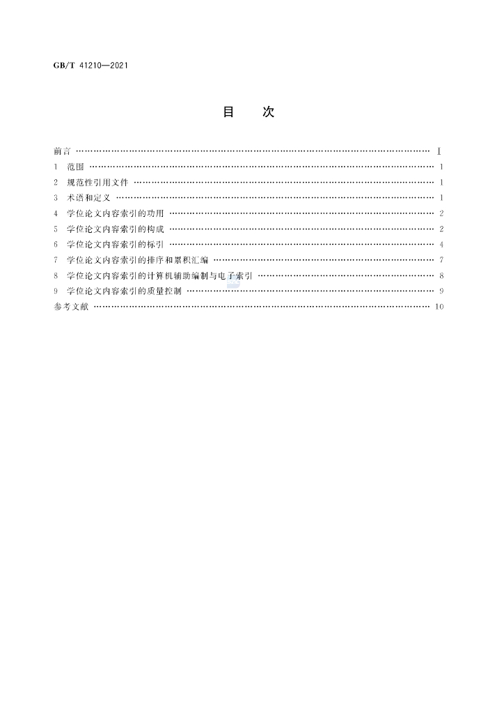 GB/T 41210-2021 标准预览