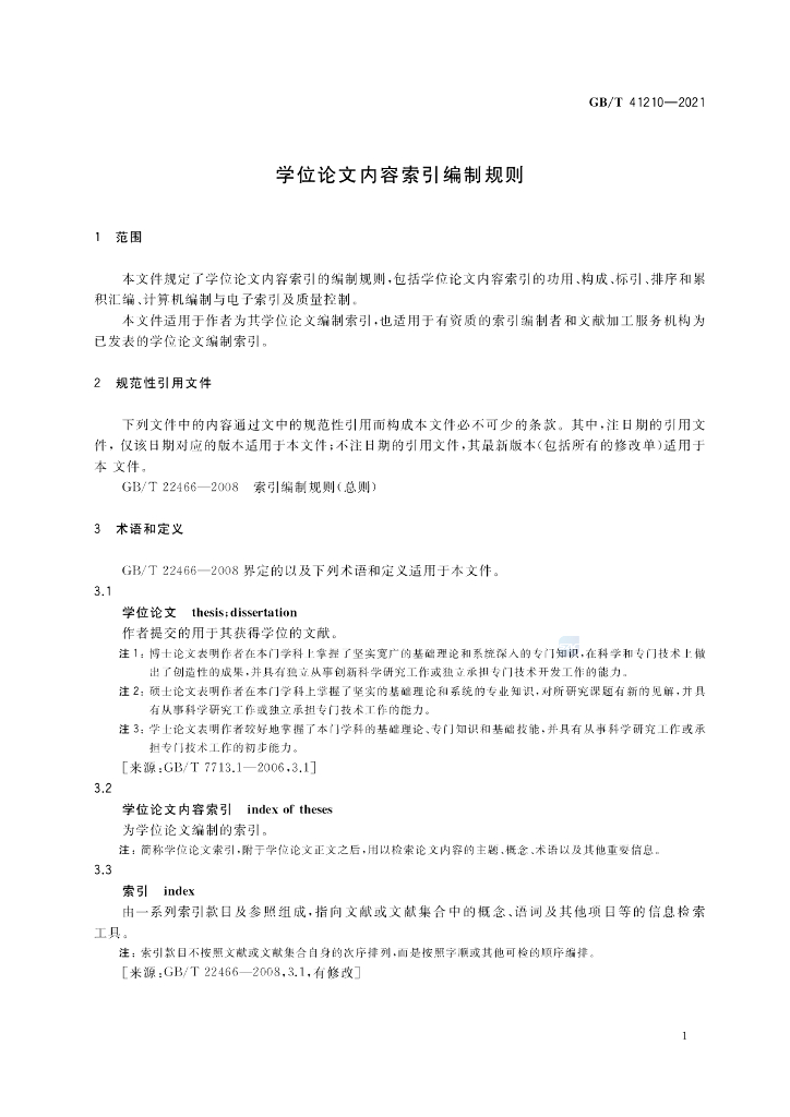 GB/T 41210-2021 标准预览
