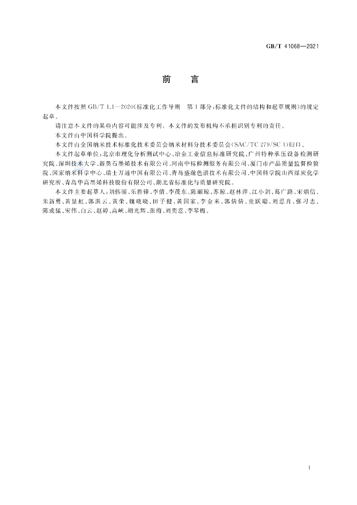 GB/T 41068-2021 标准预览