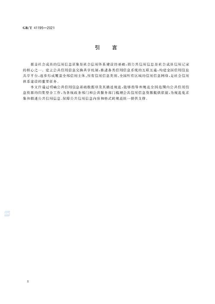 GB/T 41195-2021 标准预览