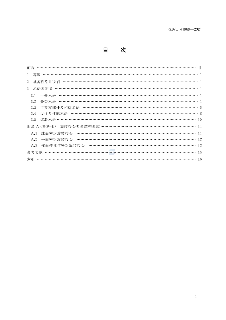 GB/T 41069-2021 标准预览