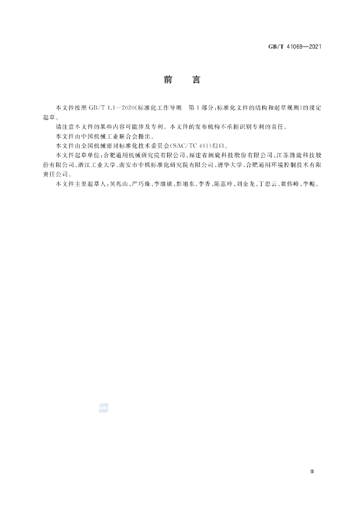 GB/T 41069-2021 标准预览