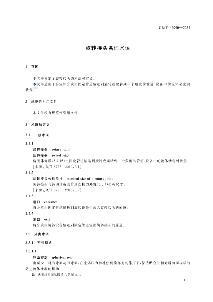 GB/T 41069-2021 标准预览