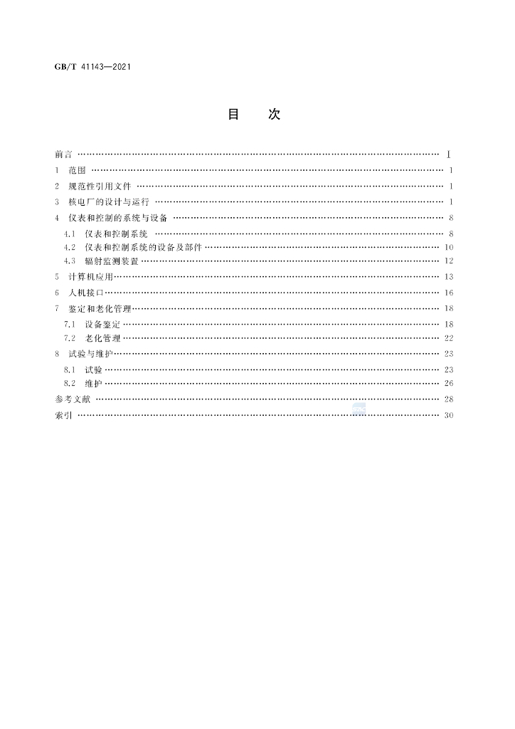 GB/T 41143-2021 标准预览