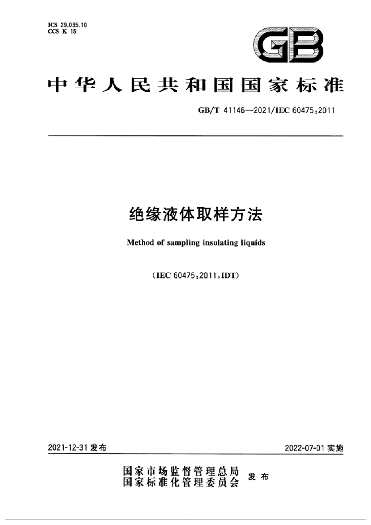 GB/T 41146-2021 标准预览