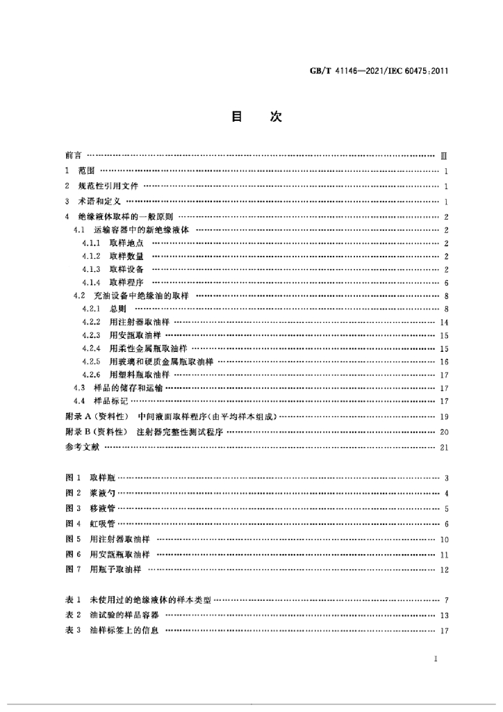 GB/T 41146-2021 标准预览