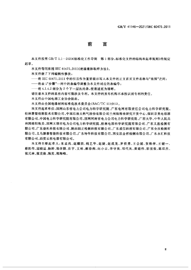 GB/T 41146-2021 标准预览
