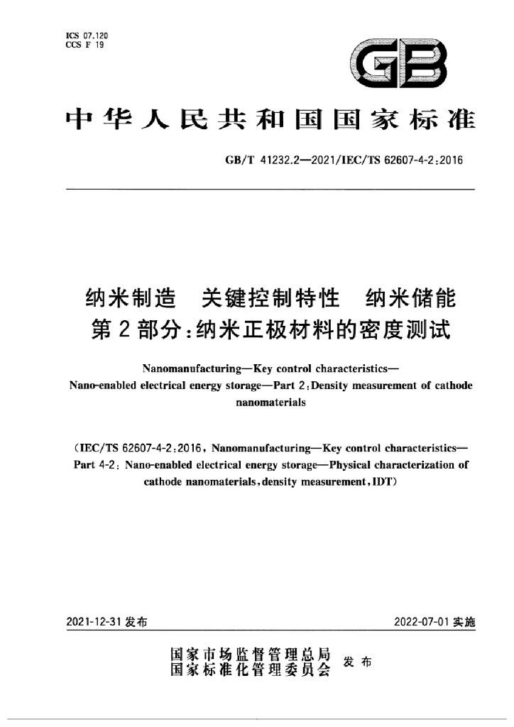 GB/T 41232.2-2021 标准预览