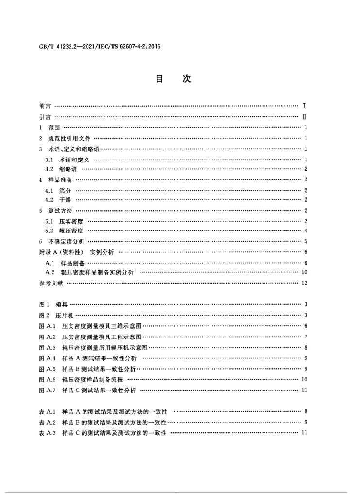 GB/T 41232.2-2021 标准预览