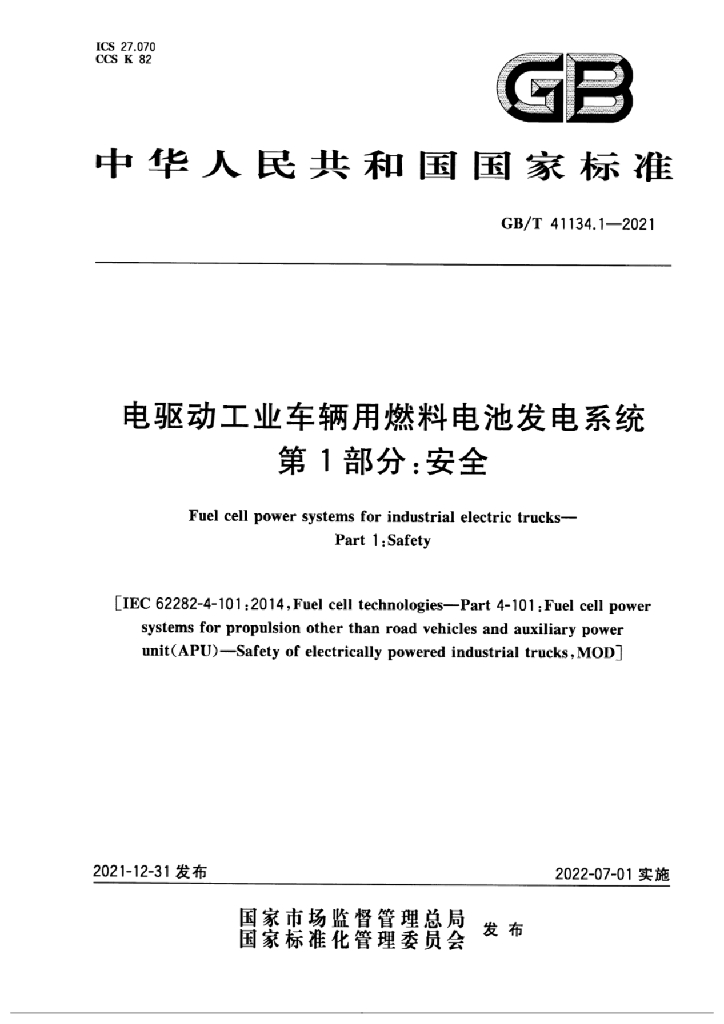 GB/T 41134.1-2021 标准预览