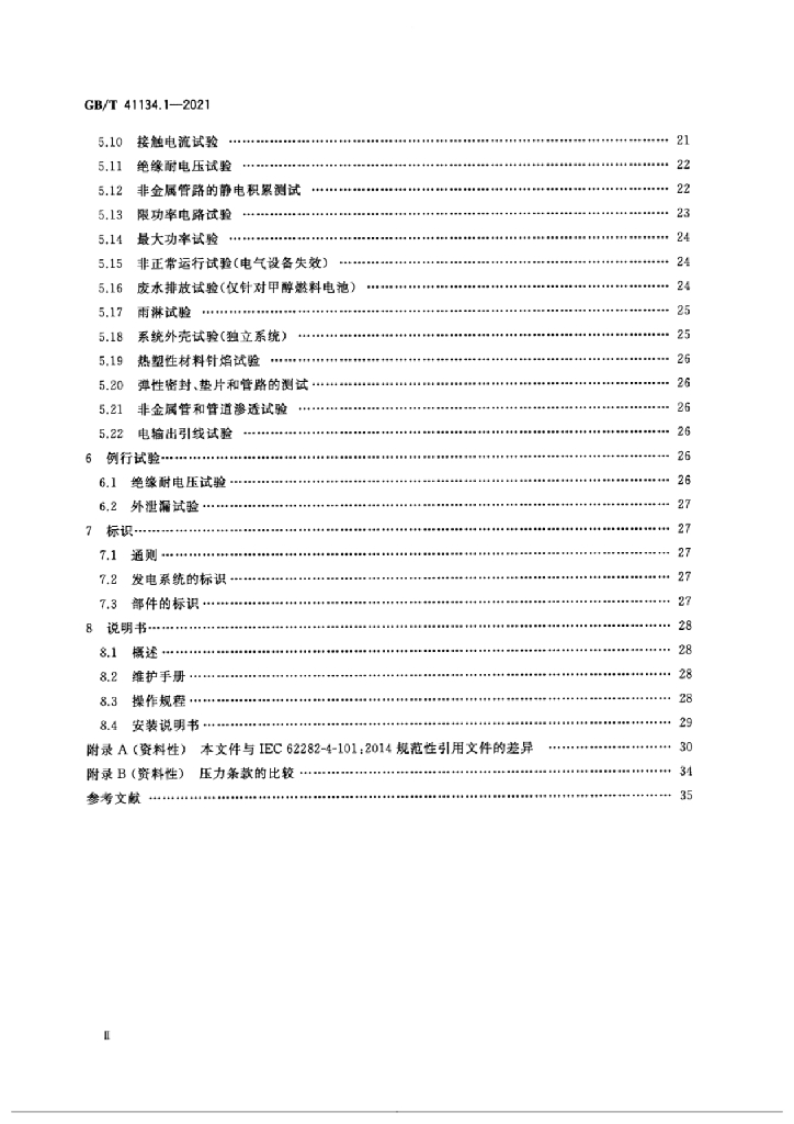 GB/T 41134.1-2021 标准预览