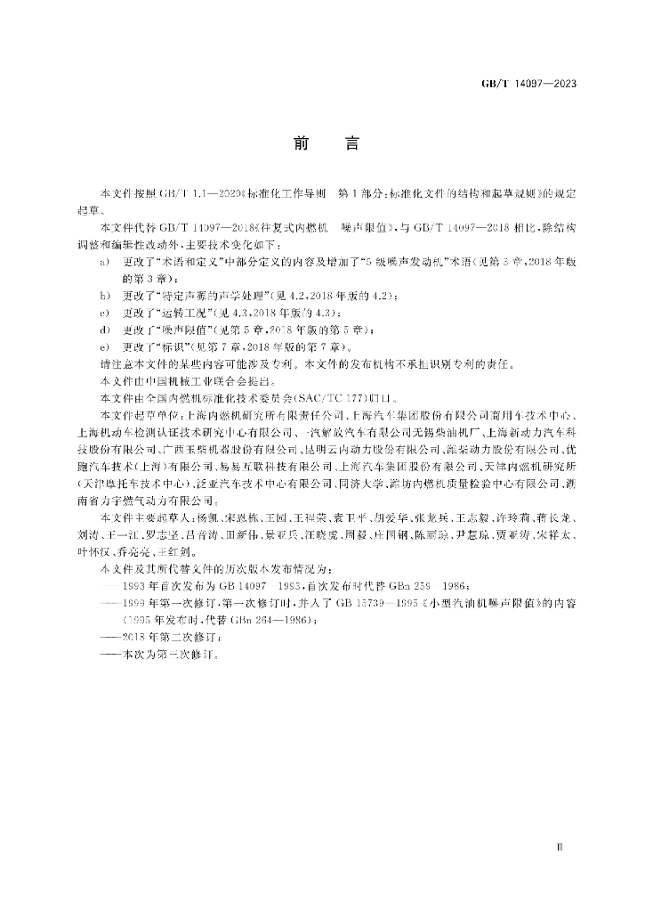 GB/T 14097-2023 标准预览