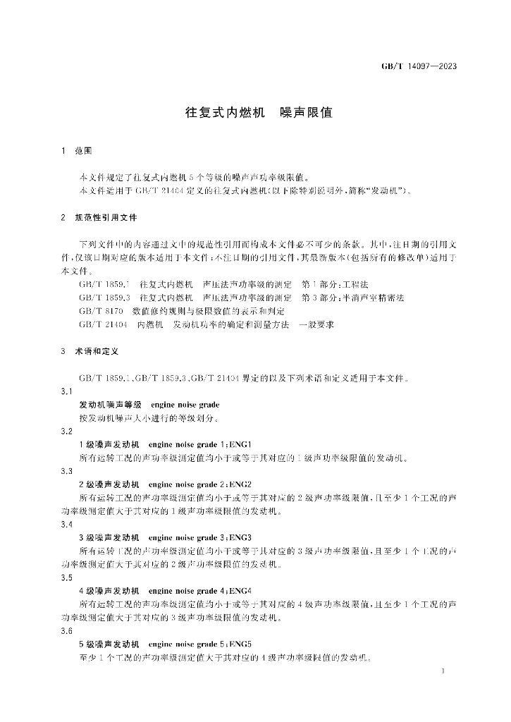 GB/T 14097-2023 标准预览
