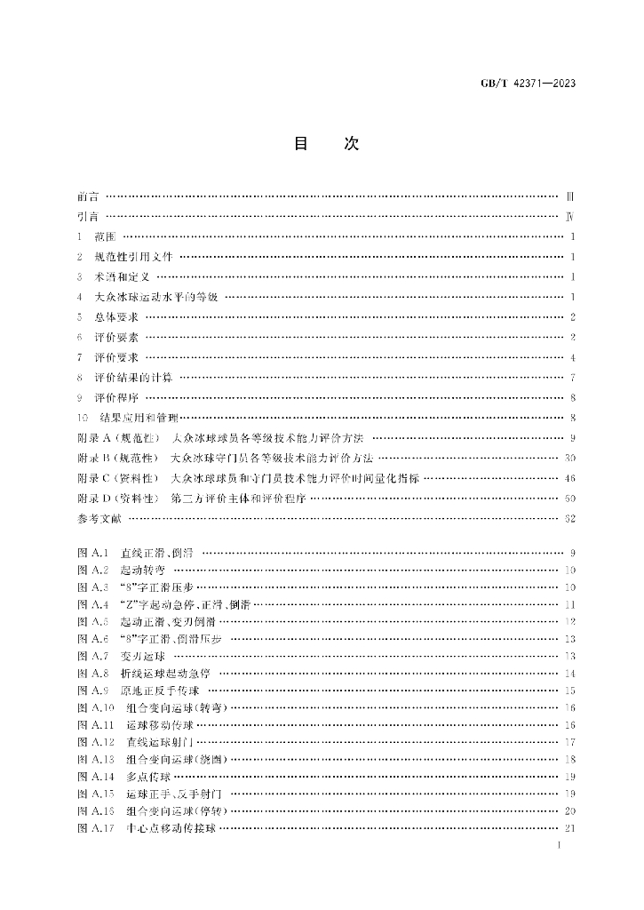 GB/T 42371-2023 标准预览
