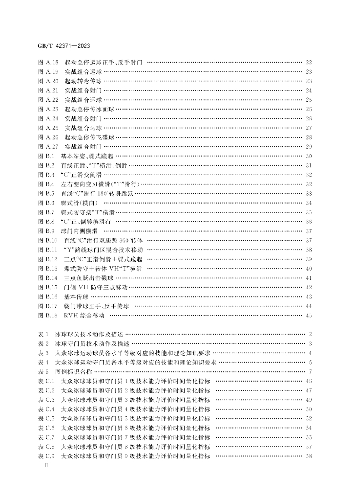 GB/T 42371-2023 标准预览