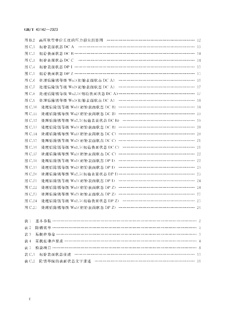 GB/T 43142-2023 标准预览