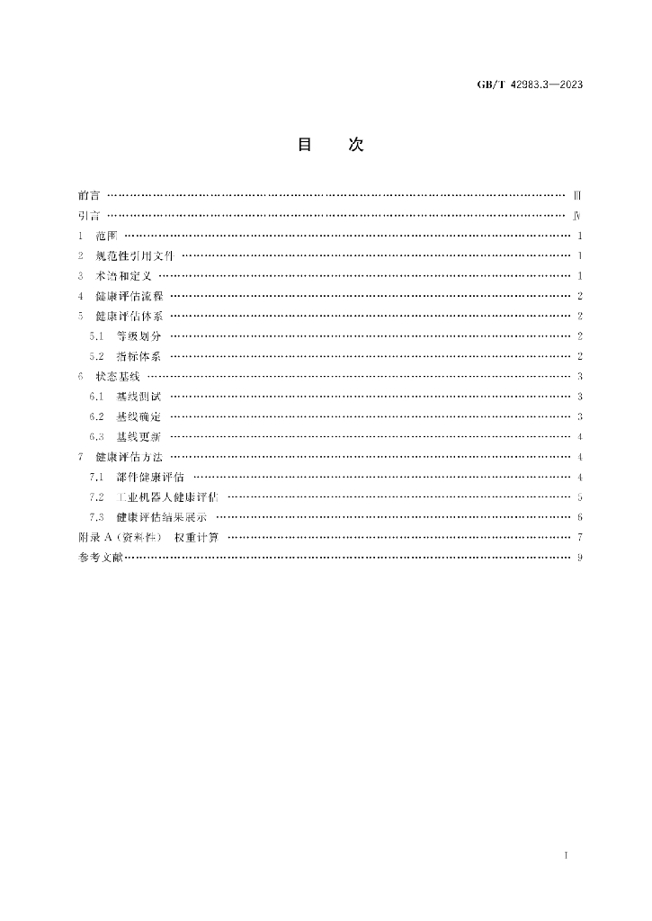 GB/T 42983.3-2023 标准预览