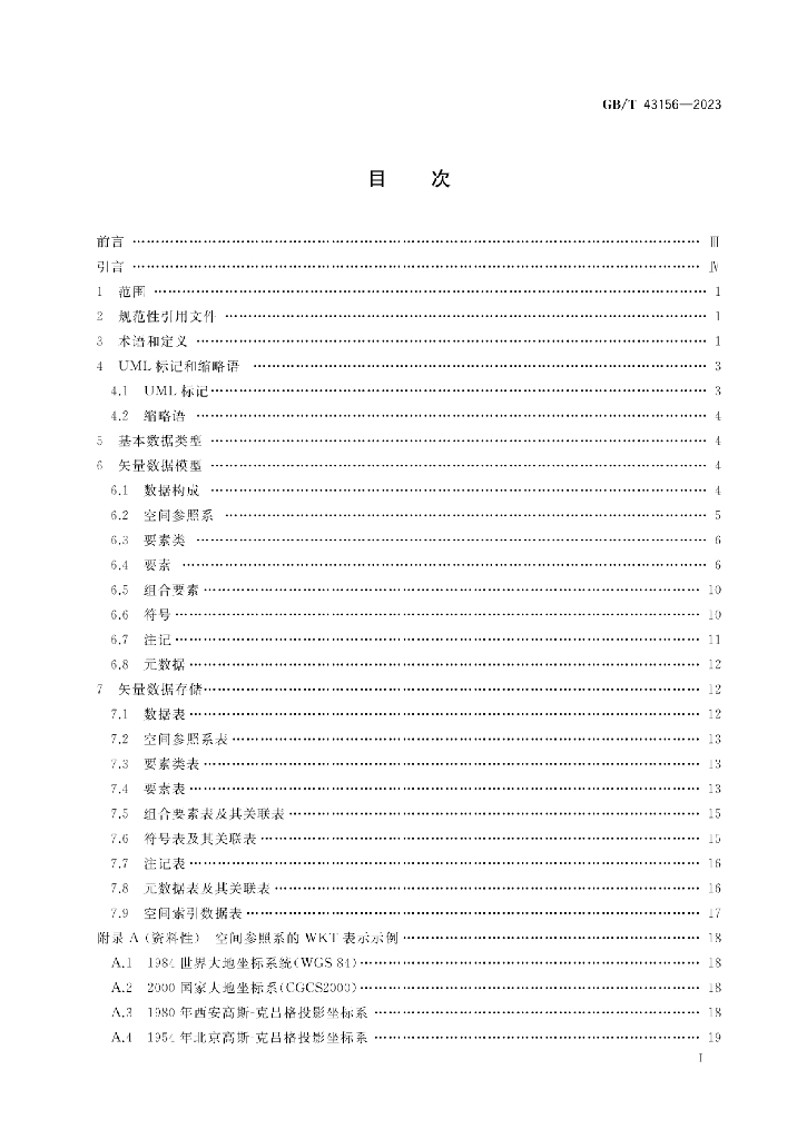 GB/T 43156-2023 标准预览