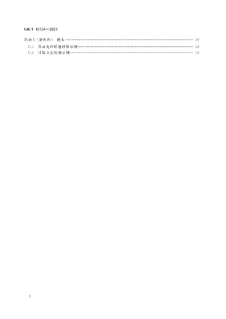 GB/T 43134-2023 标准预览