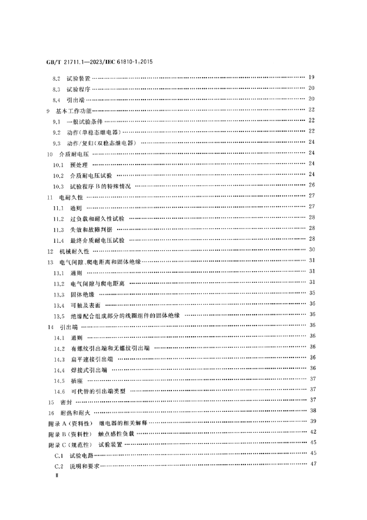 GB/T 21711.1-2023 标准预览